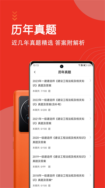 一級建造師智題庫 v4.0.0 安卓版 0
