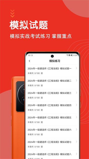 一級建造師智題庫 v4.0.0 安卓版 1