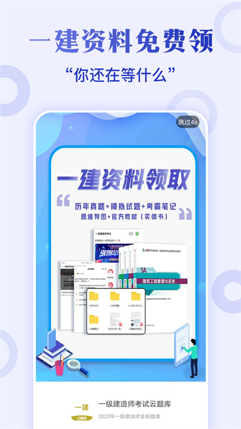 一級建造師億題庫 v2.8.9 安卓版 1