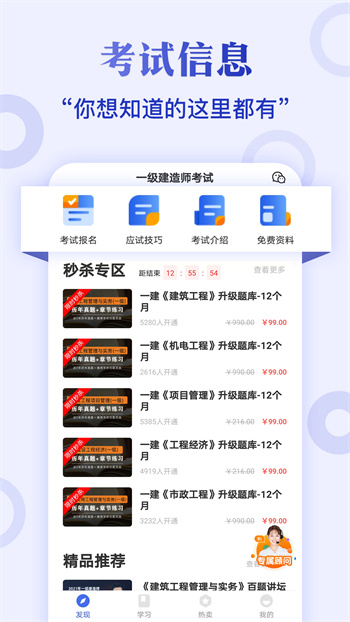一級建造師億題庫 v2.8.9 安卓版 0