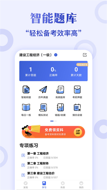 一級建造師億題庫 v2.8.9 安卓版 2