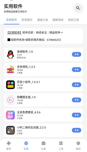 貓貓軟件庫 v1.0 安卓版 0