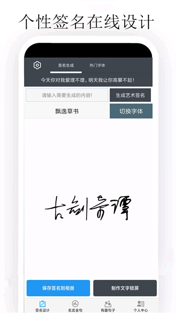 個性簽名大師 v5.3.0 安卓版 0