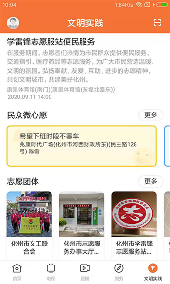 云上化州app v1.6.0 安卓版 0