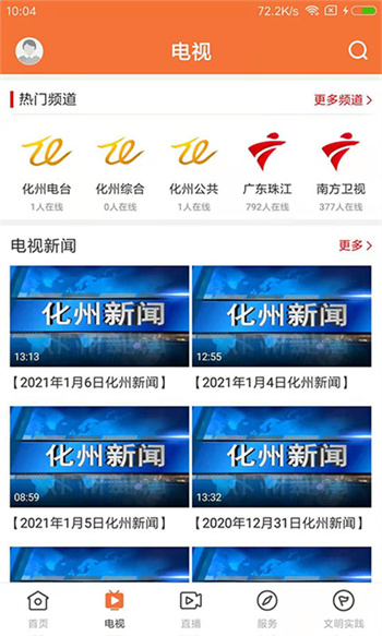 云上化州app v1.6.0 安卓版 1
