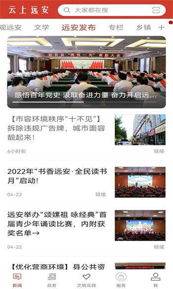 云上遠(yuǎn)安客戶端 v1.1.0 安卓版 0