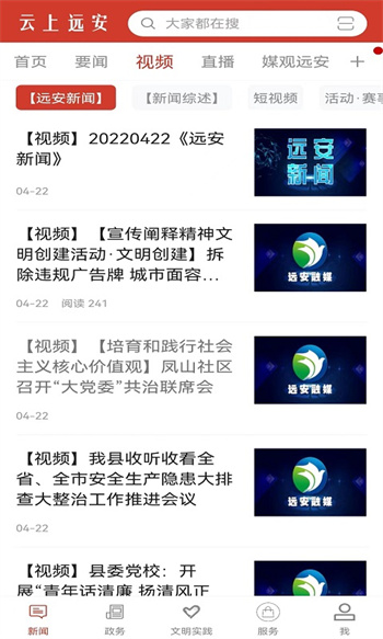 云上遠(yuǎn)安客戶端 v1.1.0 安卓版 1