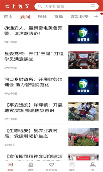 云上遠(yuǎn)安客戶端 v1.1.0 安卓版 2