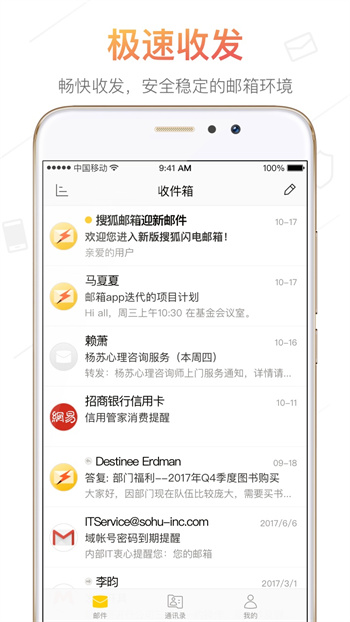 搜狐郵箱手機(jī)版客戶端 v2.3.6 安卓版 2