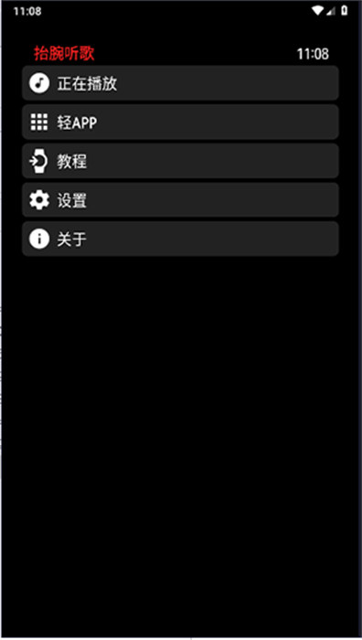 抬腕聽歌圓屏版 v21.10.15 安卓版 0