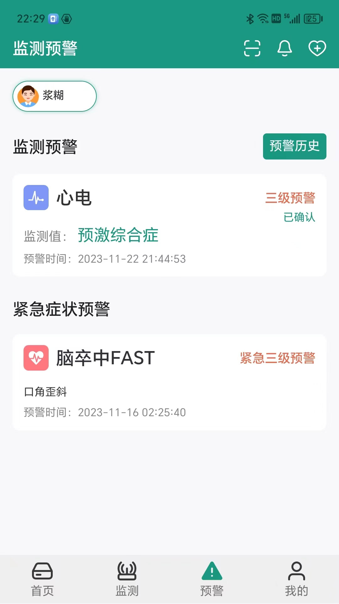 濟世健康 v1.1.17 安卓版 3