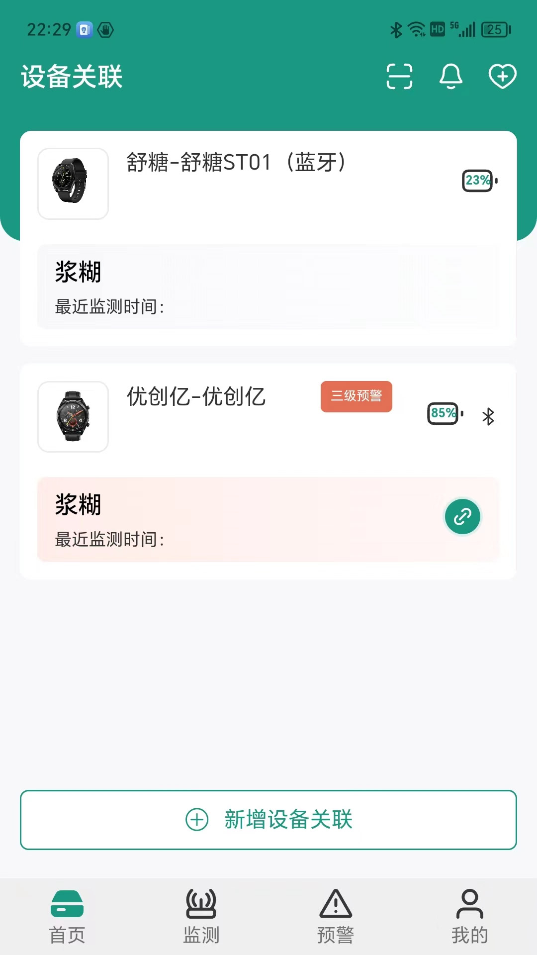 濟世健康 v1.1.17 安卓版 0
