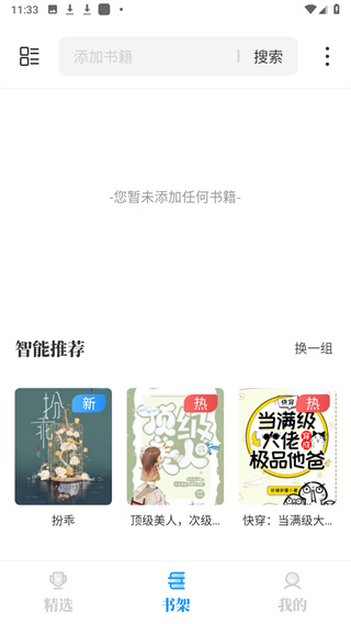 海魚小說 v1.4.07 安卓版 3