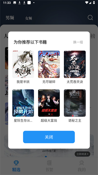 海魚小說 v1.4.07 安卓版 0