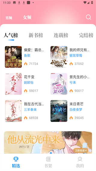 海魚小說 v1.4.07 安卓版 1