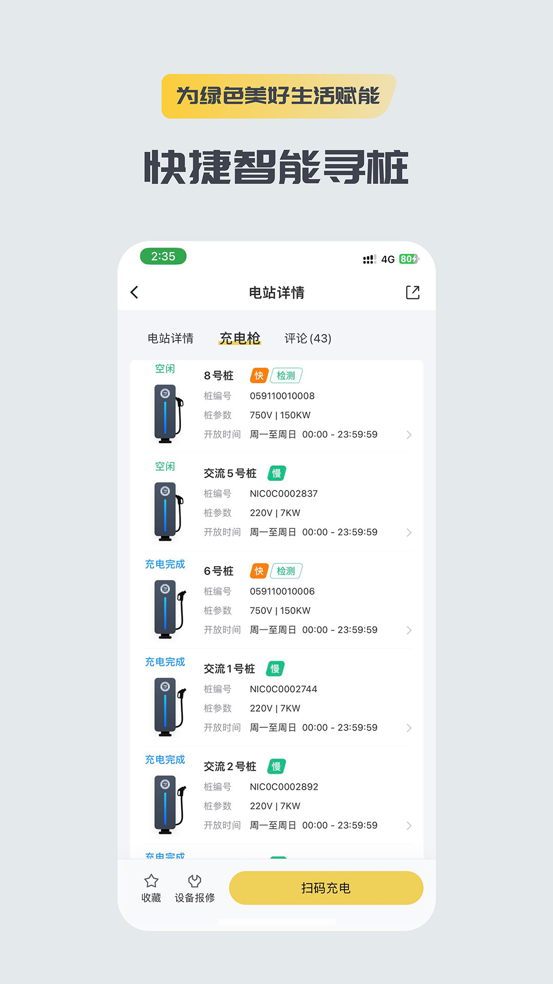 充電喵最新版 v1.42.0 安卓版 3