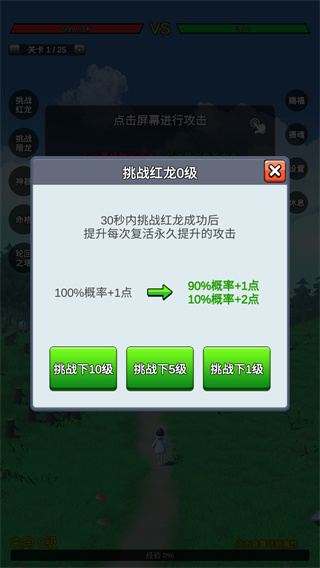 無限復(fù)活變強系統(tǒng) v3.4.8 安卓版 0