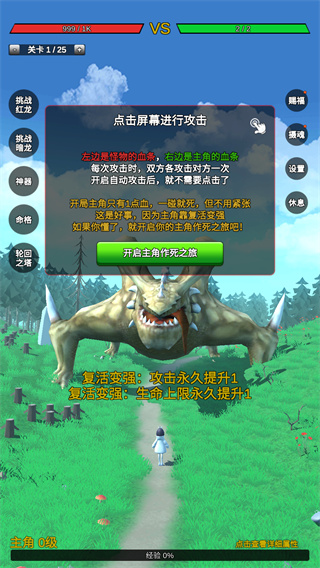 無限復(fù)活變強系統(tǒng) v3.4.8 安卓版 2