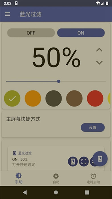 藍光過濾器app(bluelight filter) v5.6.4 官方安卓版 2