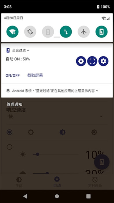 藍光過濾器app(bluelight filter) v5.6.4 官方安卓版 0