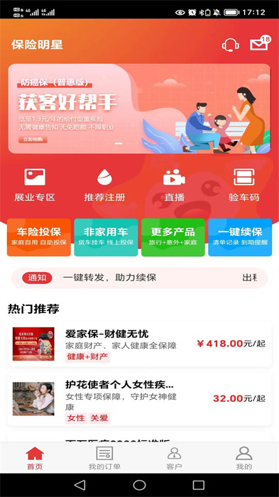 平安保險明星 v3.3.28 安卓版 1