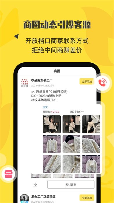 微商碼頭平臺 v4.1.2 安卓版 1