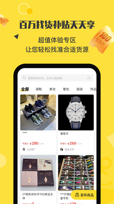 微商碼頭平臺 v4.1.2 安卓版 3