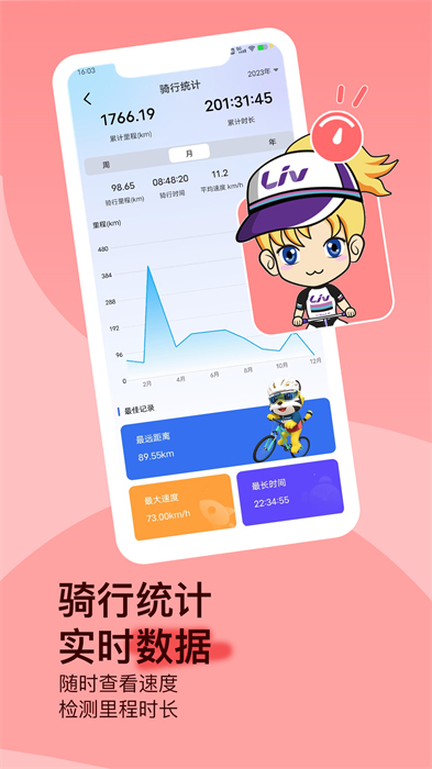 捷安特騎行軟件記錄軌跡 v4.2.3 最新版 2