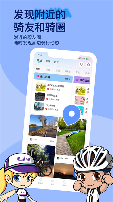 捷安特騎行軟件記錄軌跡 v4.2.3 最新版 3