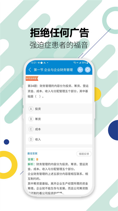 2025中級(jí)會(huì)計(jì)考試 v11.6 最新版 1