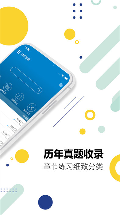 2025中級(jí)會(huì)計(jì)考試 v11.6 最新版 2