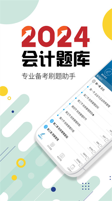 2025中級(jí)會(huì)計(jì)考試 v11.6 最新版 3