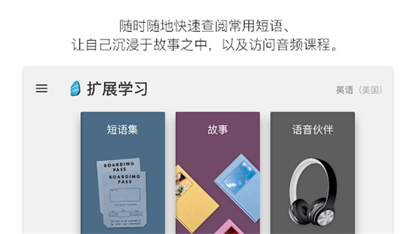 rosetta stone apk(Languages) v8.25.2 安卓版 3