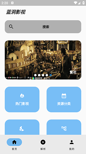 藍(lán)洞影視 v1.0.0 安卓版 2