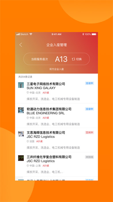 對(duì)接會(huì)助手 v1.8.7 安卓版 0