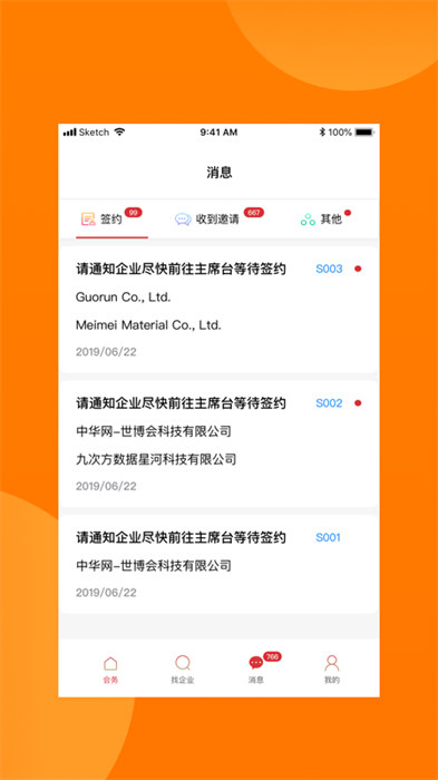 對(duì)接會(huì)助手 v1.8.7 安卓版 1