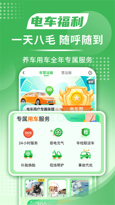 替替車主 v3.7.5 最新版 3