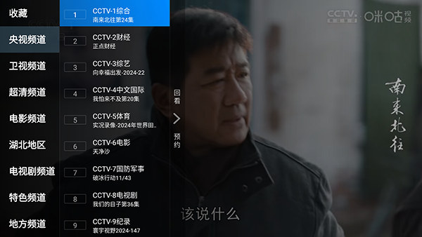 電視家10.0 v1.0.21 手機版 1