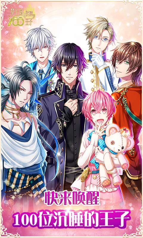 夢(mèng)王子官方版 v5.29.1 安卓版 2