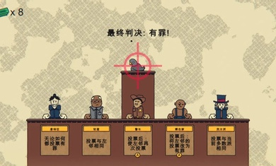 陪審法庭手機(jī)版 v1.00 安卓版 0