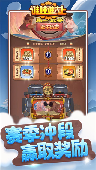 誰(shuí)胖誰(shuí)先上游戲 v1.2.5 安卓版 3