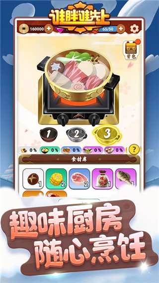誰(shuí)胖誰(shuí)先上游戲 v1.2.5 安卓版 0