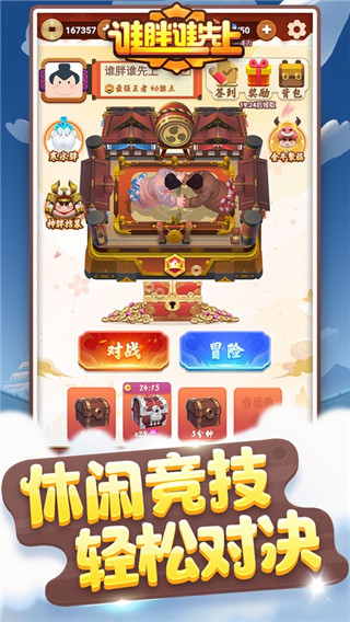 誰(shuí)胖誰(shuí)先上游戲 v1.2.5 安卓版 1