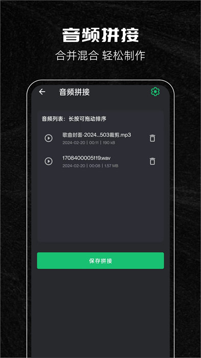 音樂剪輯助手 串燒 v118 安卓版 0