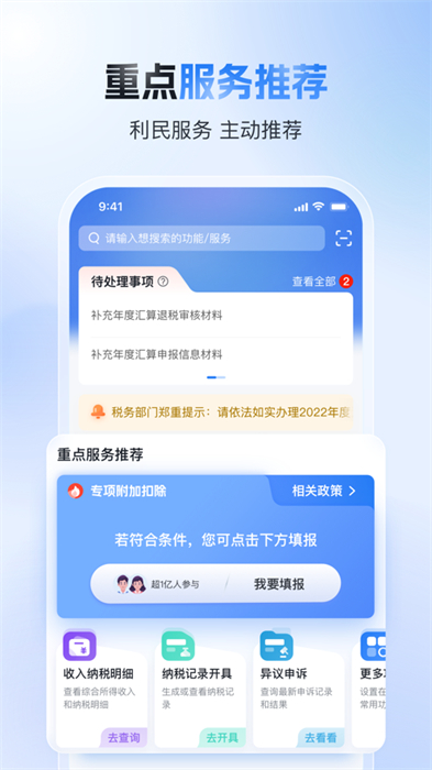 個(gè)人所得稅ios手機(jī)端 v2.1.3 官方iphone最新版 2