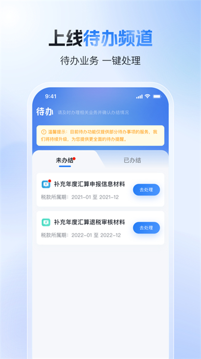 個(gè)人所得稅ios手機(jī)端 v2.1.3 官方iphone最新版 0
