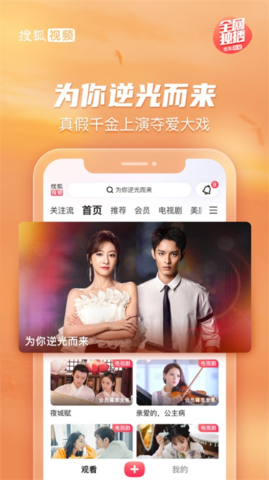搜狐視頻手機(jī)版蘋果 v10.0.68 iPhone版 3