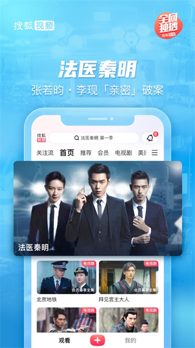 搜狐視頻手機(jī)版蘋果 v10.0.68 iPhone版 2