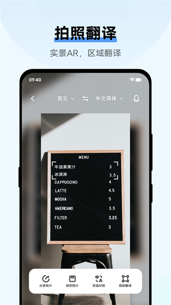 翻譯機app v4.1.1.0 安卓版 3