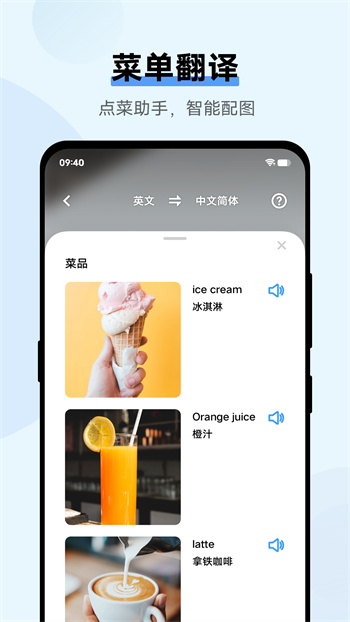 翻譯機app v4.1.1.0 安卓版 1